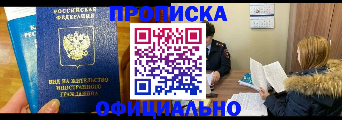 временная регистрация в квартире в Вилюйске