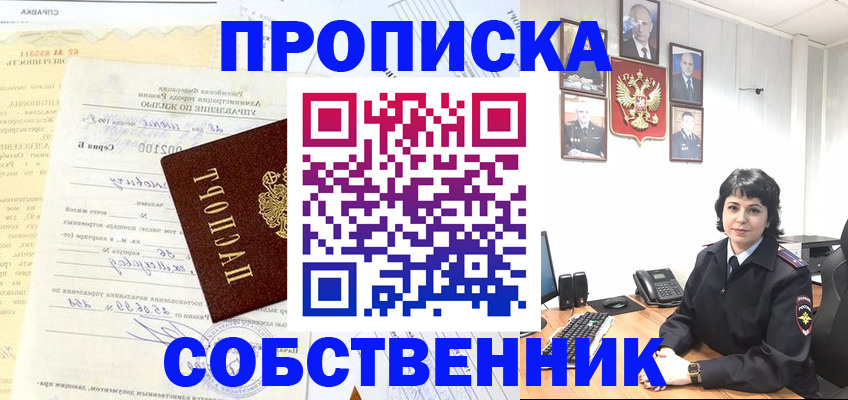 пропишу в квартире в Вилюйске